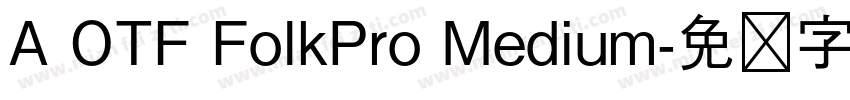 A OTF FolkPro Medium字体转换